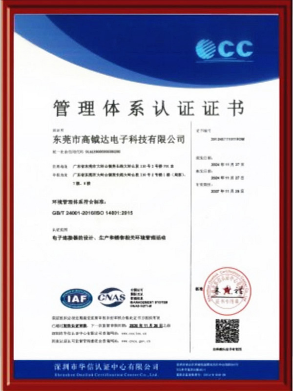 管理体系认证