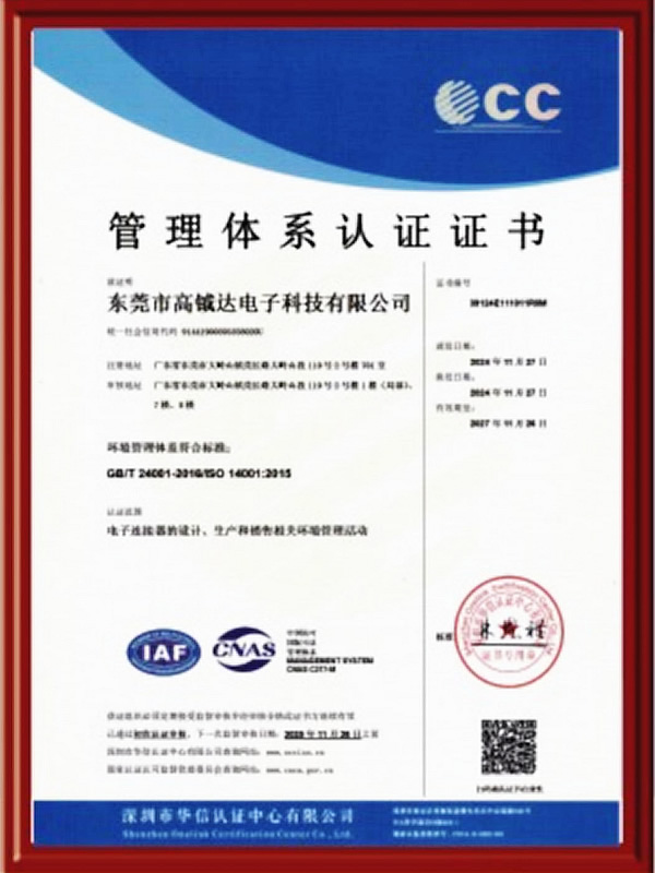 管理体系认证